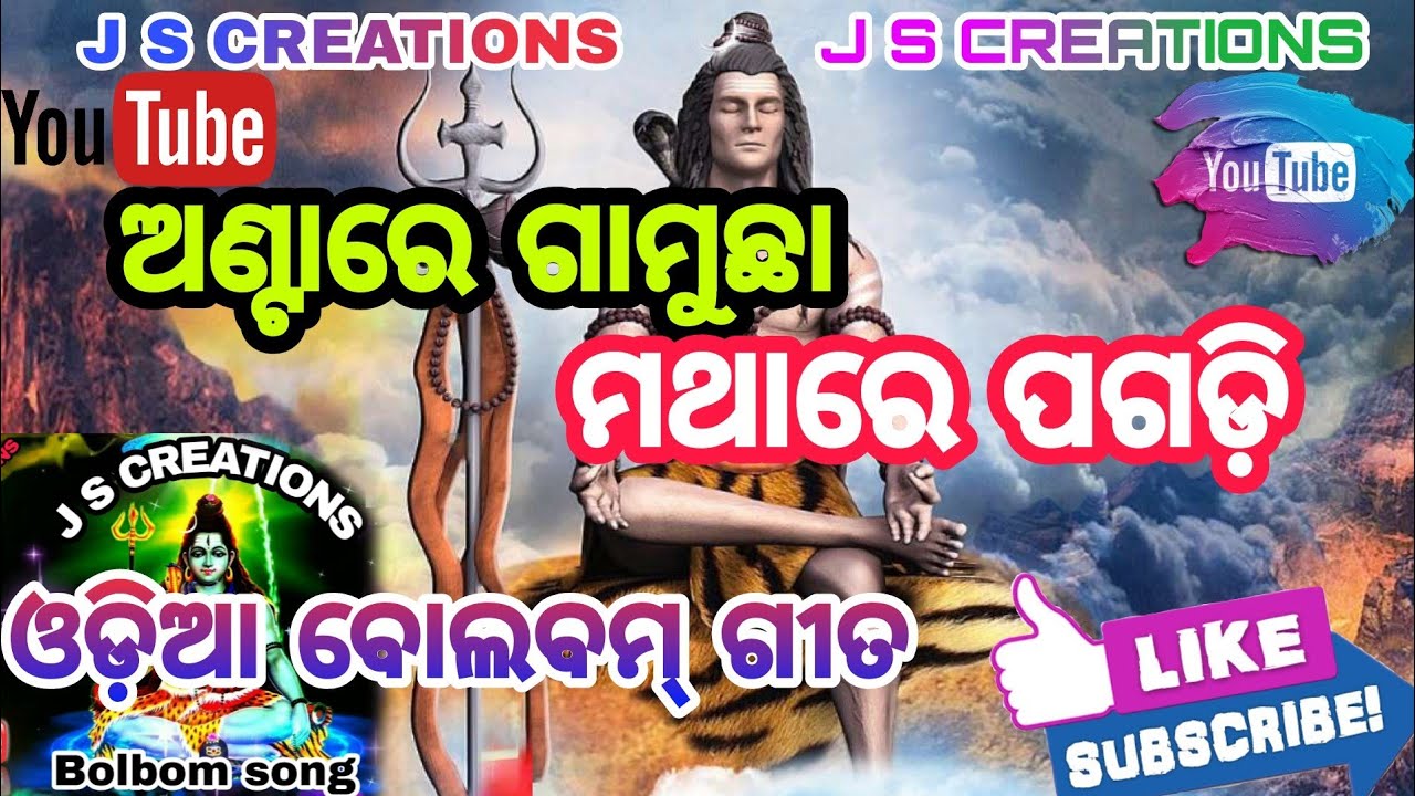 ODIA BOLBOM SONG, Antare gamuchha mathaare pagadi bolbom song