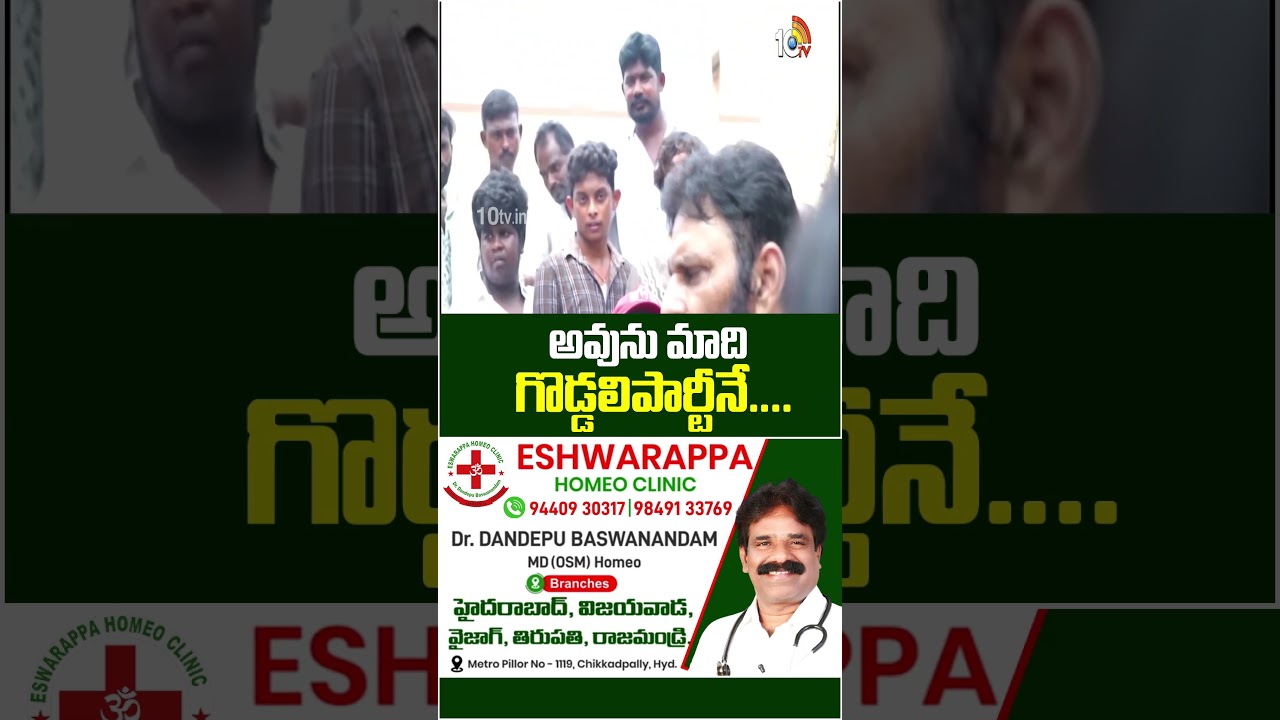 అవును మాది గొడ్డలిపార్టీనే! #kodalinani #ysrcp #ycpprotest #tdp #appolitics #10tvnews