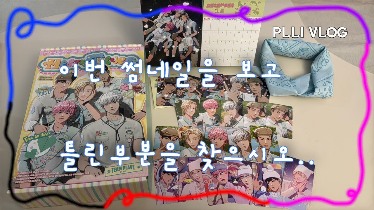 [플리로그] 하나카드2차, 예주니 방한슬리퍼, 2026시그 언박싱