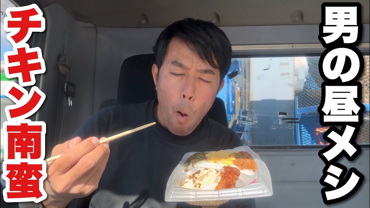 【男一人車中飯】チキン南蛮弁当＋ふりかけご飯