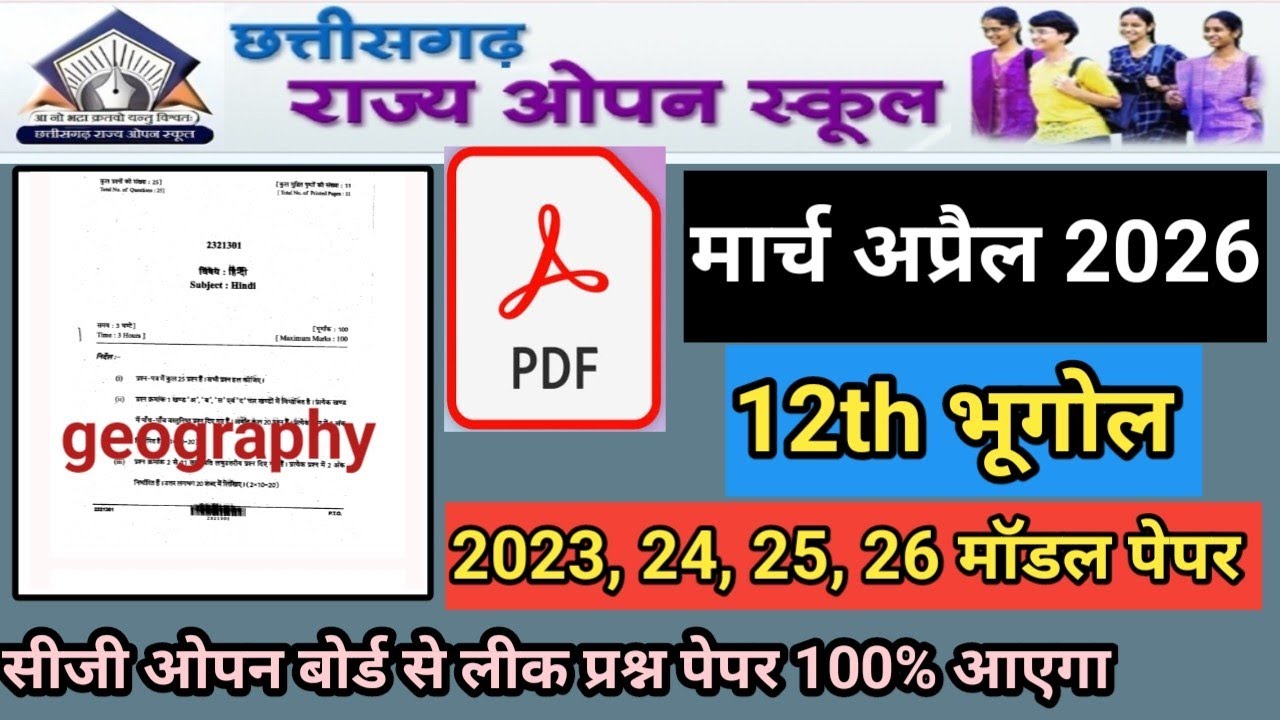 CG Open School 12th Geography Paper Solution 2026 | CGSOS March April Exam | 100% Important Question