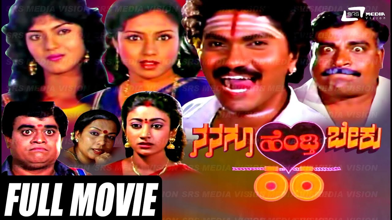 Nanagu Hendthi Beku – ನನಗೂ ಹೆಂಡ್ತಿ ಬೇಕು|   Vinod Raj | Tara | Srikanth | Doddanna | Comedy Movie