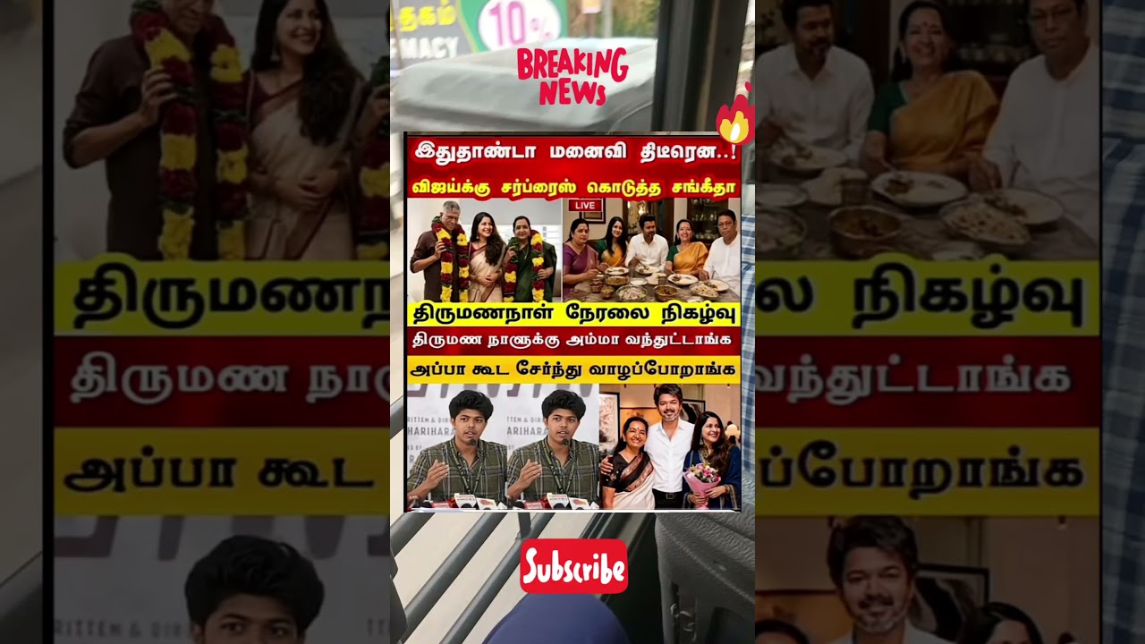 ithu thanta manaivi #music #vijay #news #vijay #news #tamil #tvk #annamalai #chennai #comedy