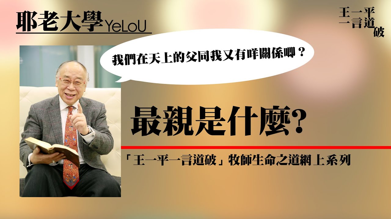 最親是甚麼