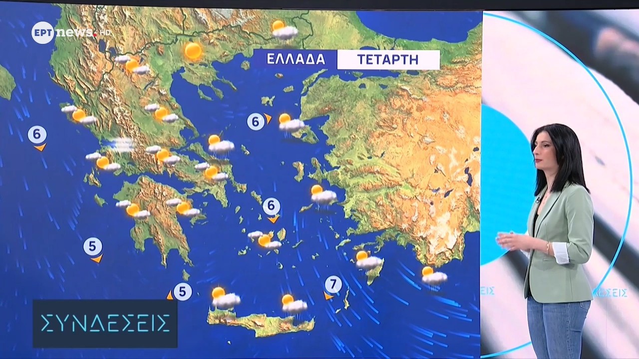 Η πρόγνωση του καιρού από την μετεωρολόγο Αναστασία Τυράσκη