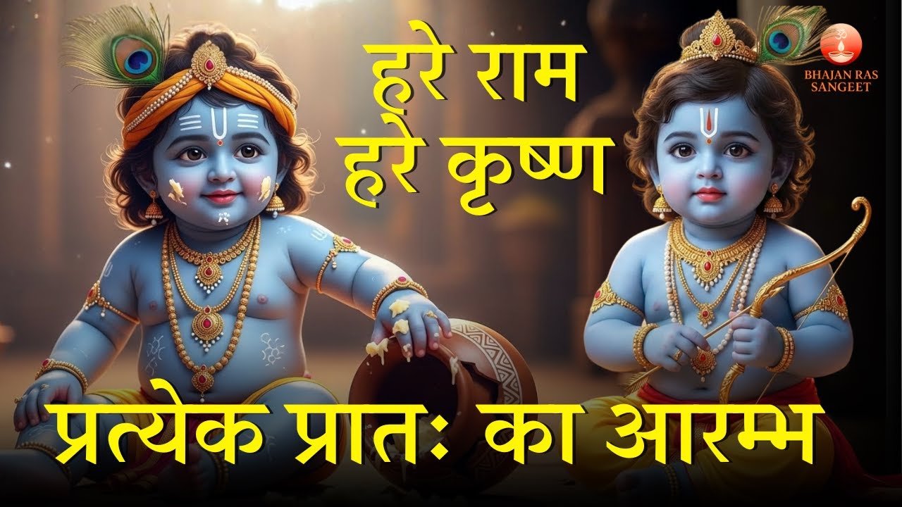 MIND-BLOWING Benefits of Singing Hare Rama Hare Krishna Bhajan Sangeet