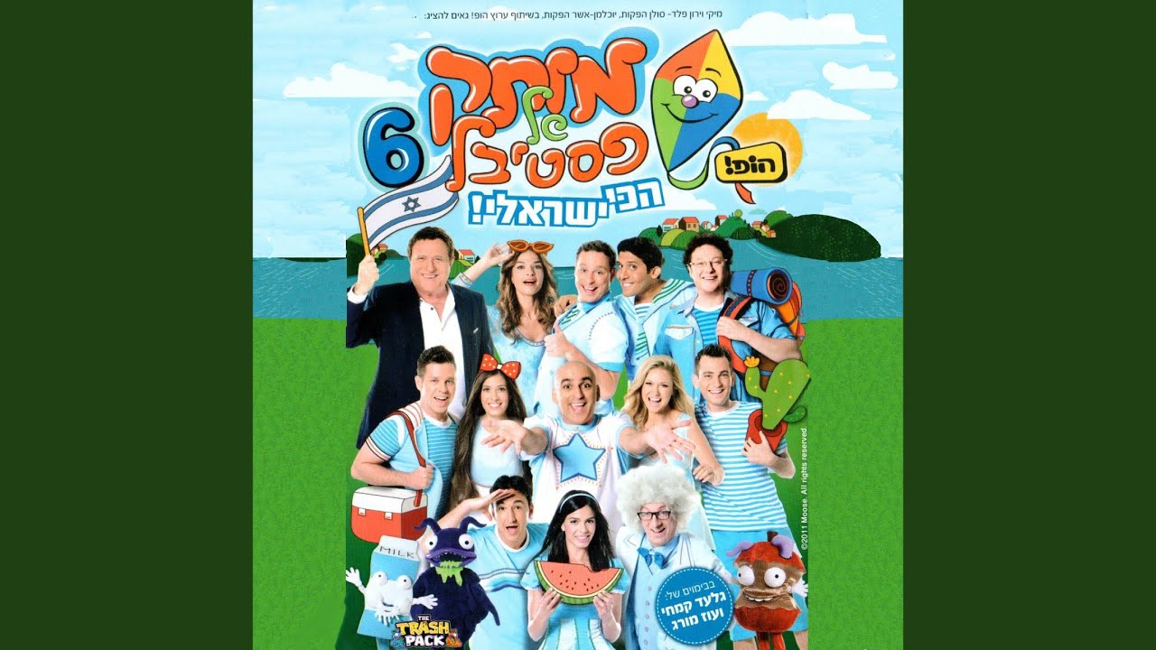 נטעין ת׳אווירה