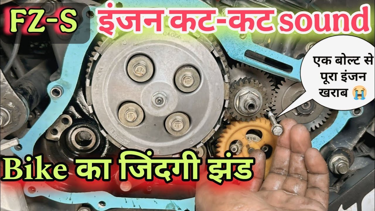 yamaha fzs crank balancer timing setting, DIY Yamaha engine cut-cut sound problem in Hindi