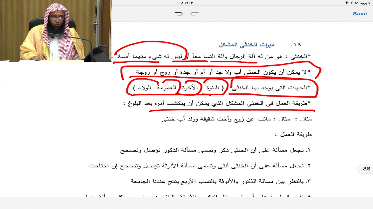 كتاب الفرائض ميراث الخنثى المشكل