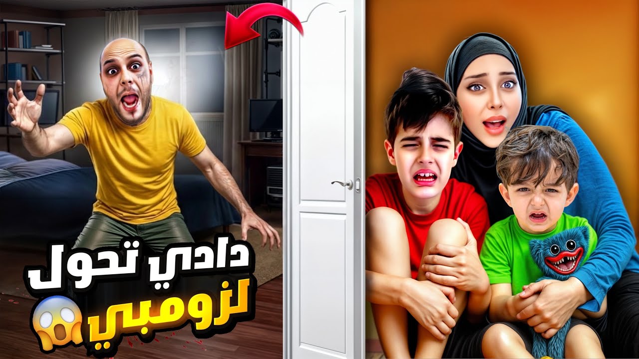 الزومبي هجم على مدينتنا وعض دادي/ خلودة انقذ دادي😱