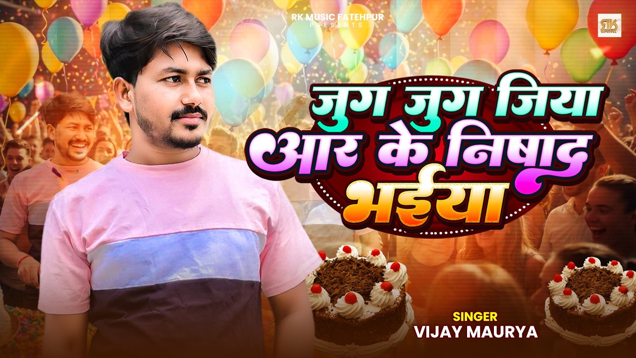 Happy Birthday Song | Jug Jug Jiya RK Nishad Bhaiya | Vijay Maurya | Happy Birthday RK Bhaiya