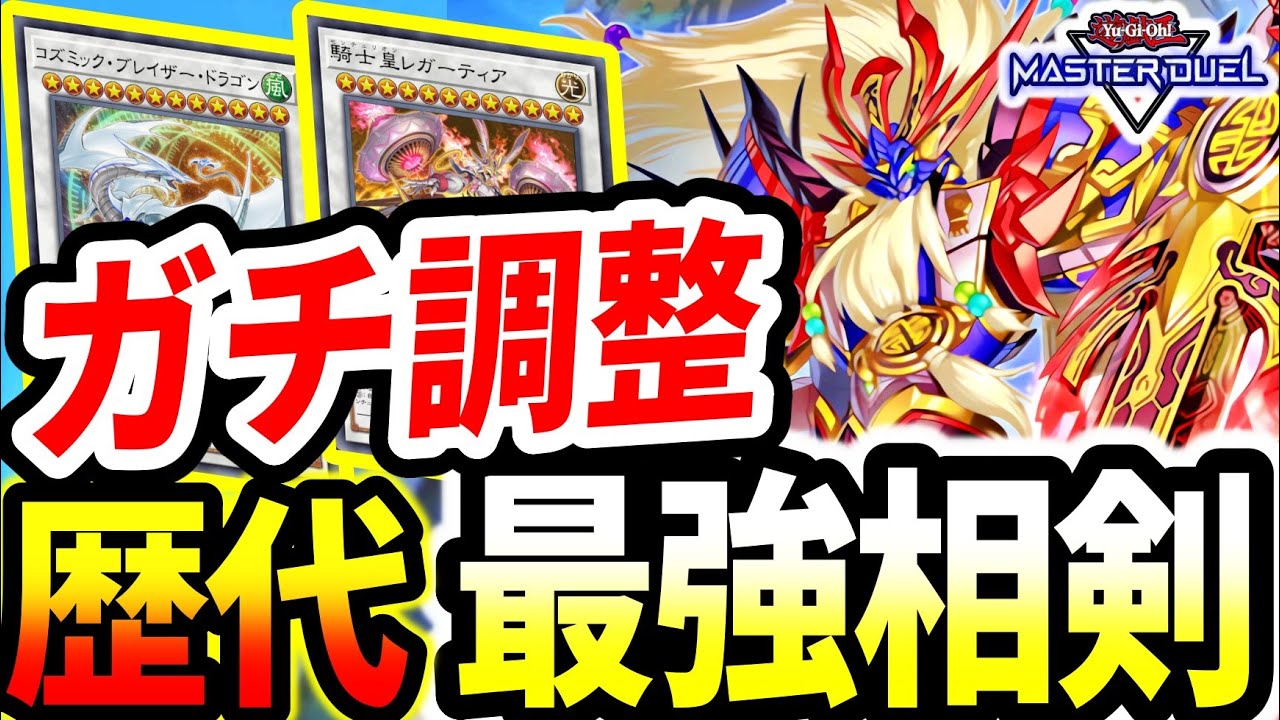 【相剣センチュリオン】ヤバイ。マジで展開爆伸び。歴代最強の相剣をガチ調整したら鬼程強かった【マスターデュエル】