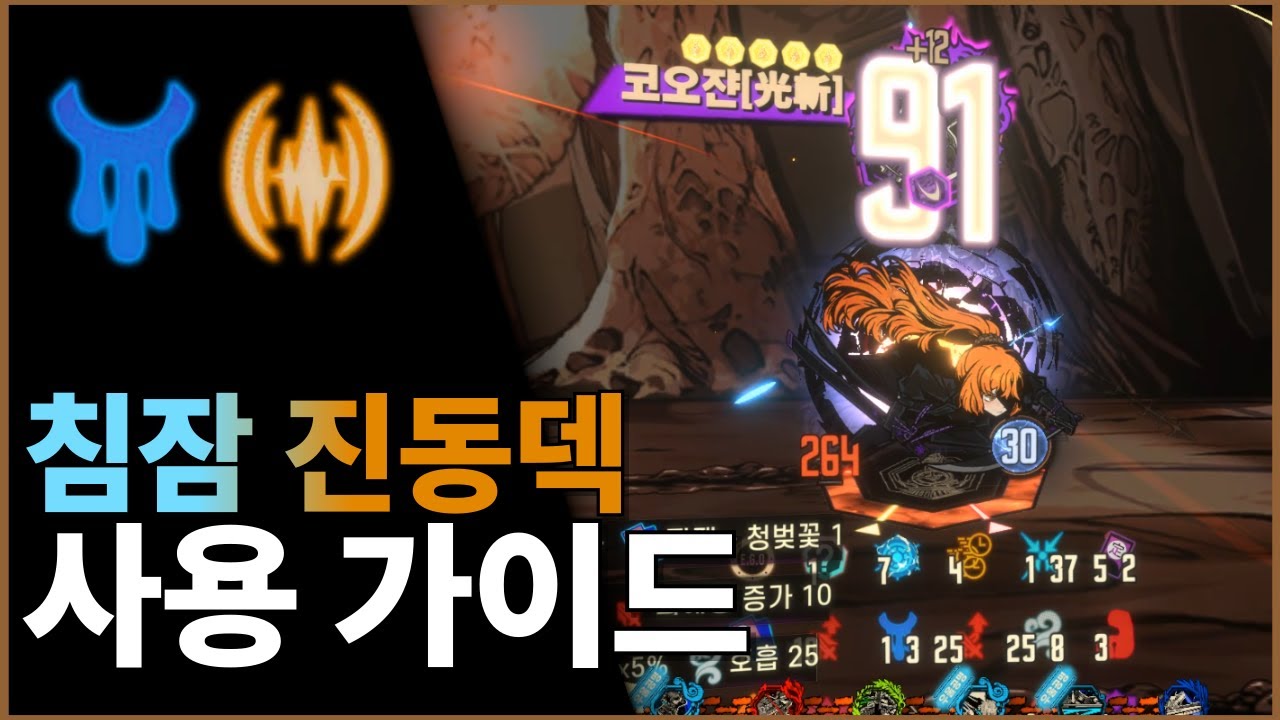 [림버스 컴퍼니] 침잠 진동덱 사용 가이드