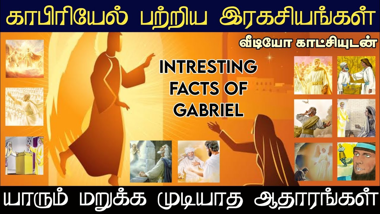 காபிரியேல் பற்றிய சுவாரஸ்யமான தகவல்கள் | Intresting Facts Of Gabriel | Angels in The Bible Explained