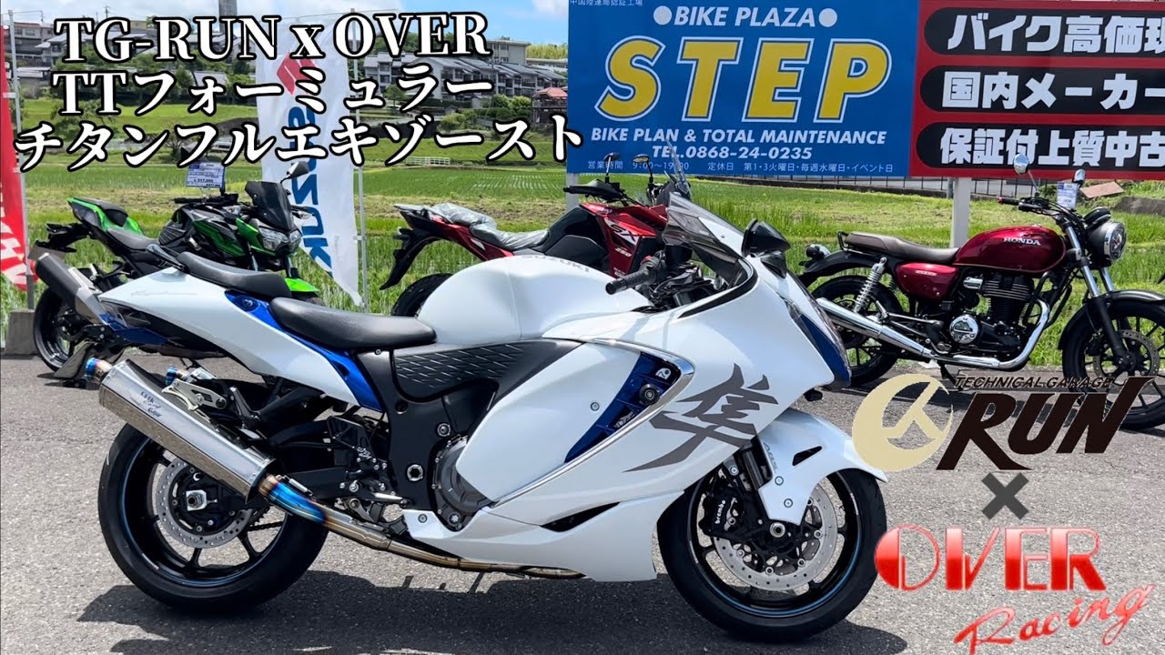 HayabusaにOVERフルエキゾースト！