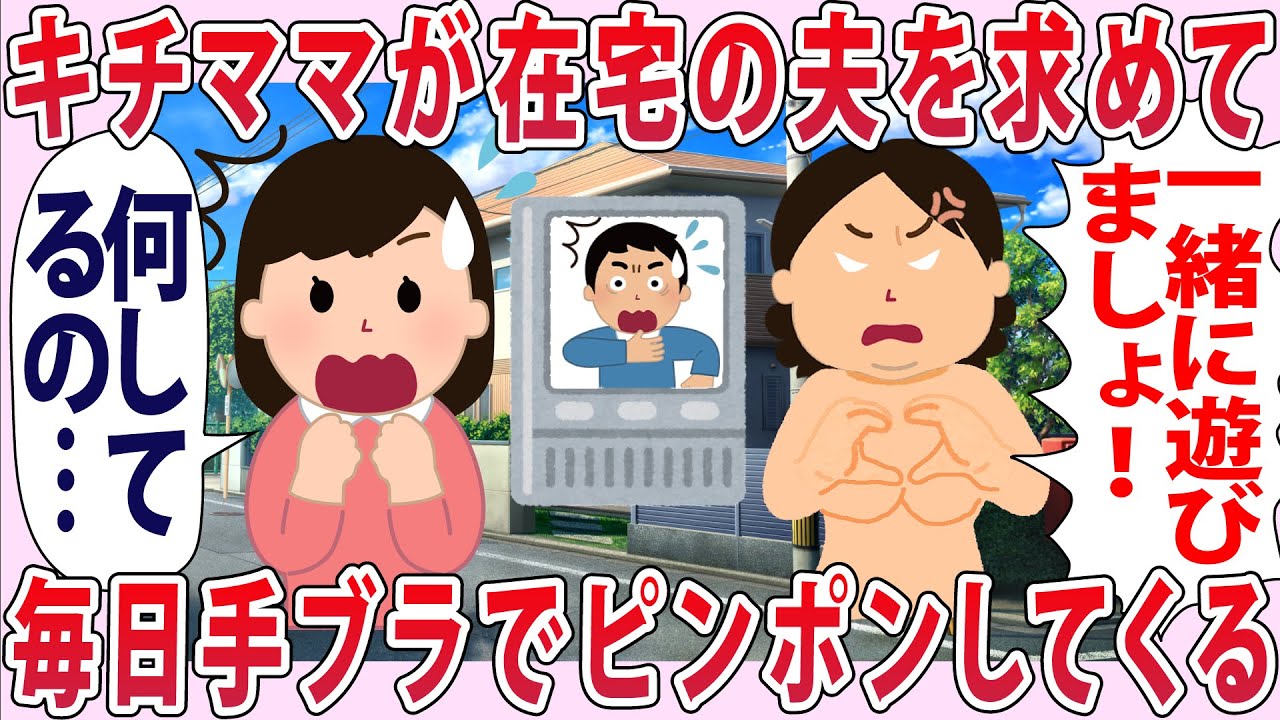 キチママが毎日ピンポンしてくる...【2chゆっくり解説】