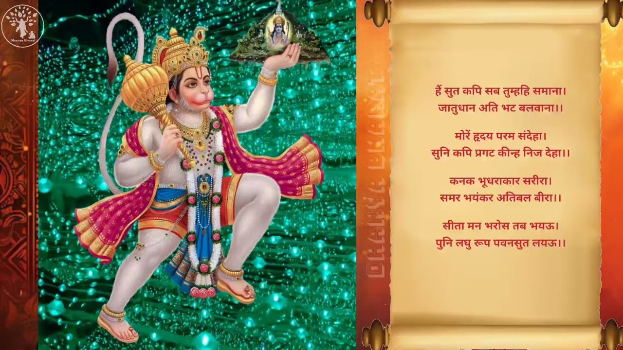 #sundarkandpath_sampoorna | ramcharit manas sundarkand,mangalvaar special,chaupai,With Hindi Lyrics