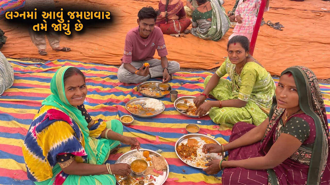 લગ્ન મા ગયા આશુ બહેન ના ઘરે | લગ્નમાં આવું જમણવાર તમે જોયું છે  | Lagan Ma | Marriage Vlogs | 