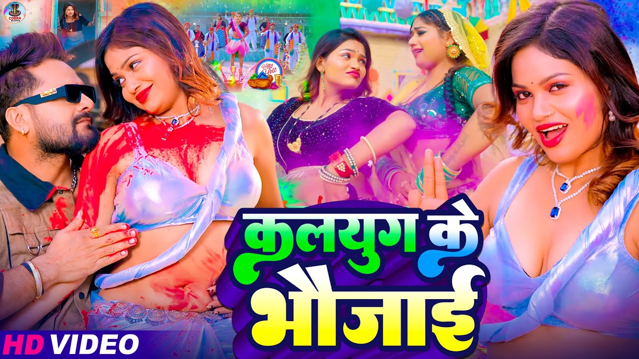 #Video | 2026 के होली | Holi Ke Gana |#Holi Song 2026 | Bhojpuri Holi Song | #होली गीत |Dehati Holi