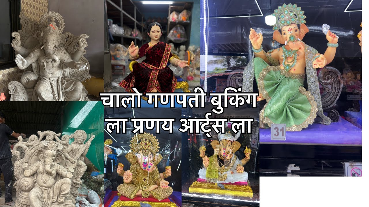 चालो गणपती बघायला प्रणव आर्टेस ला पेन जोहे  ला 🙏🙏🌈❤️💕