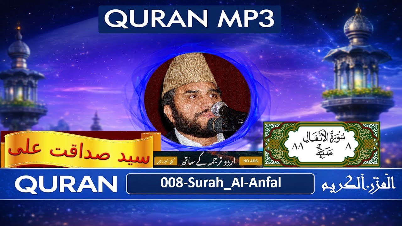 Surah Al Anfal | Quran Recition | Qari Syed Sadaqat Ali | Urdu Translation |  Quran MP3