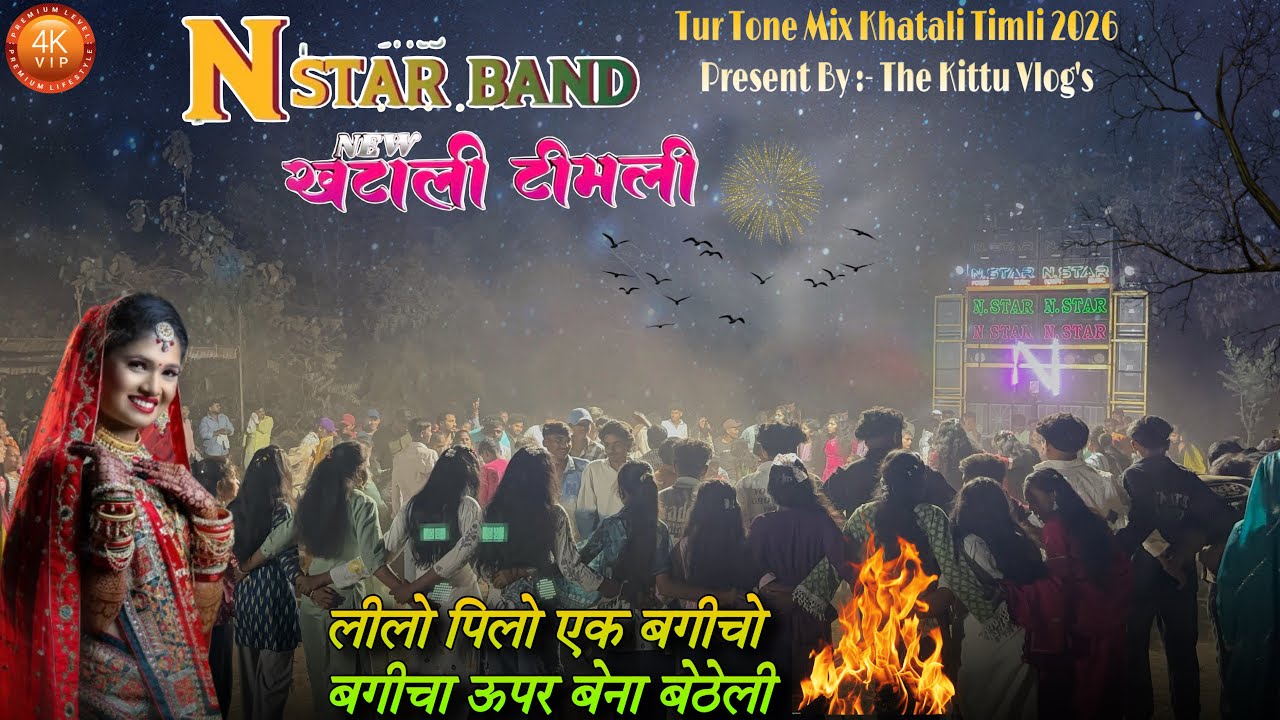 N STAR BAND 2026 Old #khatalitimli लीलो पिलो एक बगीचो Lilo Pilo Ek Bagicho Nonstop Timli 2026 