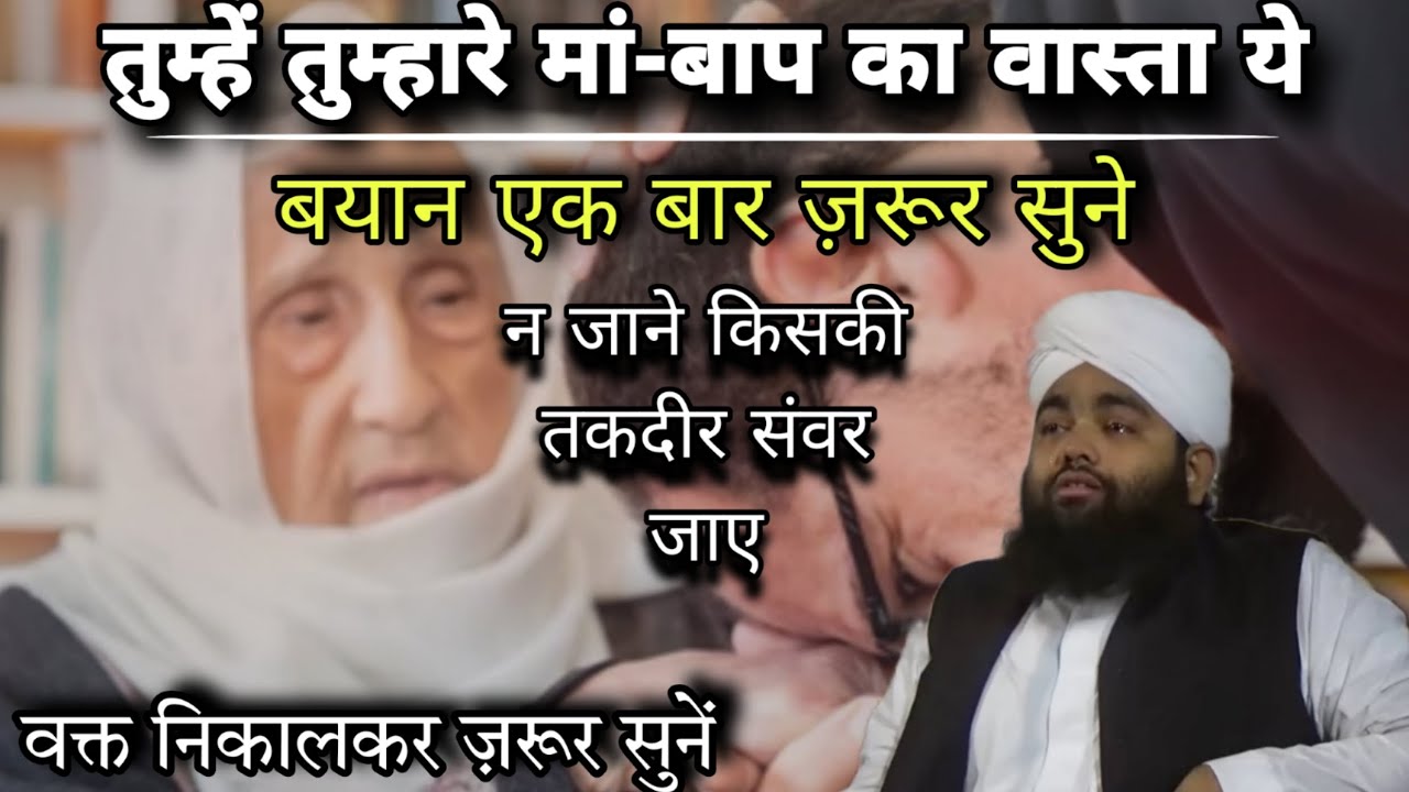 Maa baap bade anmol hai 😢 | Maa Baap| Sayyed Aminul Qadri 