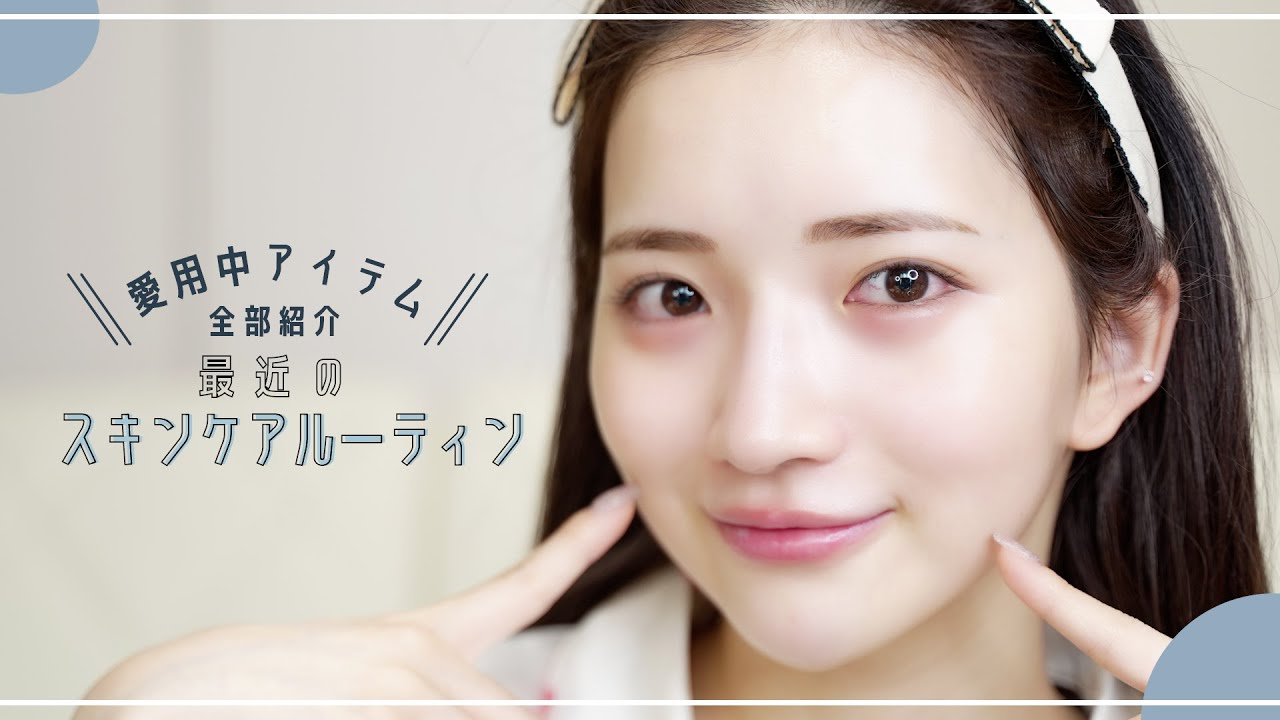 【リアルスキンケア】朝のスキンケアルーティンしながら今使っているスキンケアアイテム全部紹介するよー♡