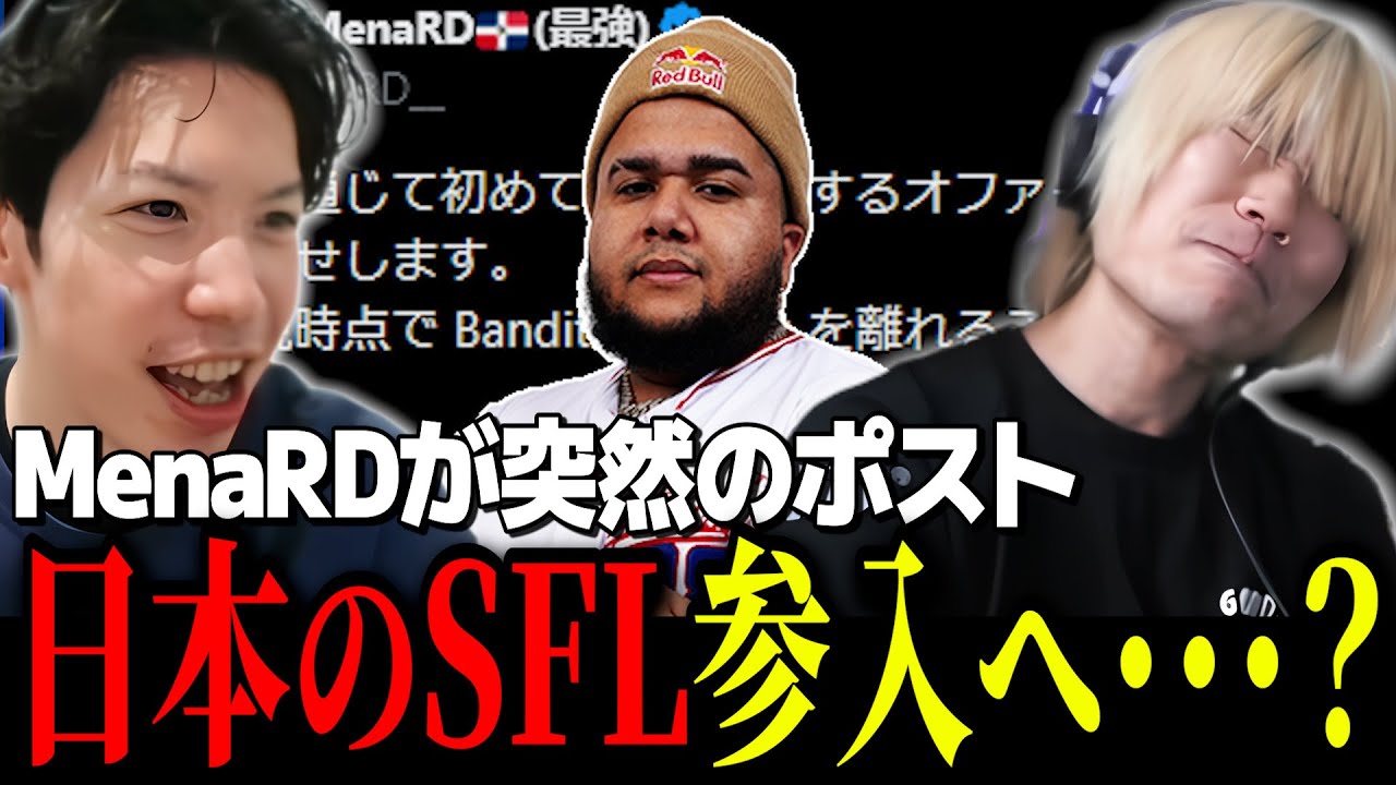 Menaが日本のSFLへ参加しそうな件について語るぷげらともけ【ガチくんに!切り抜き/ガチくん/ぷげら/スト6】