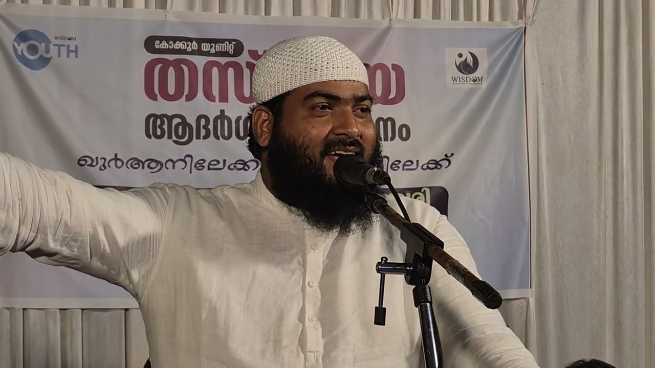 തസ്വാഫിയ ആദർശ സമ്മേളനം 📍ചങ്ങരംകുളം മാങ്കുളം .🎤സുബൈർസലഫി പട്ടാമ്പി 