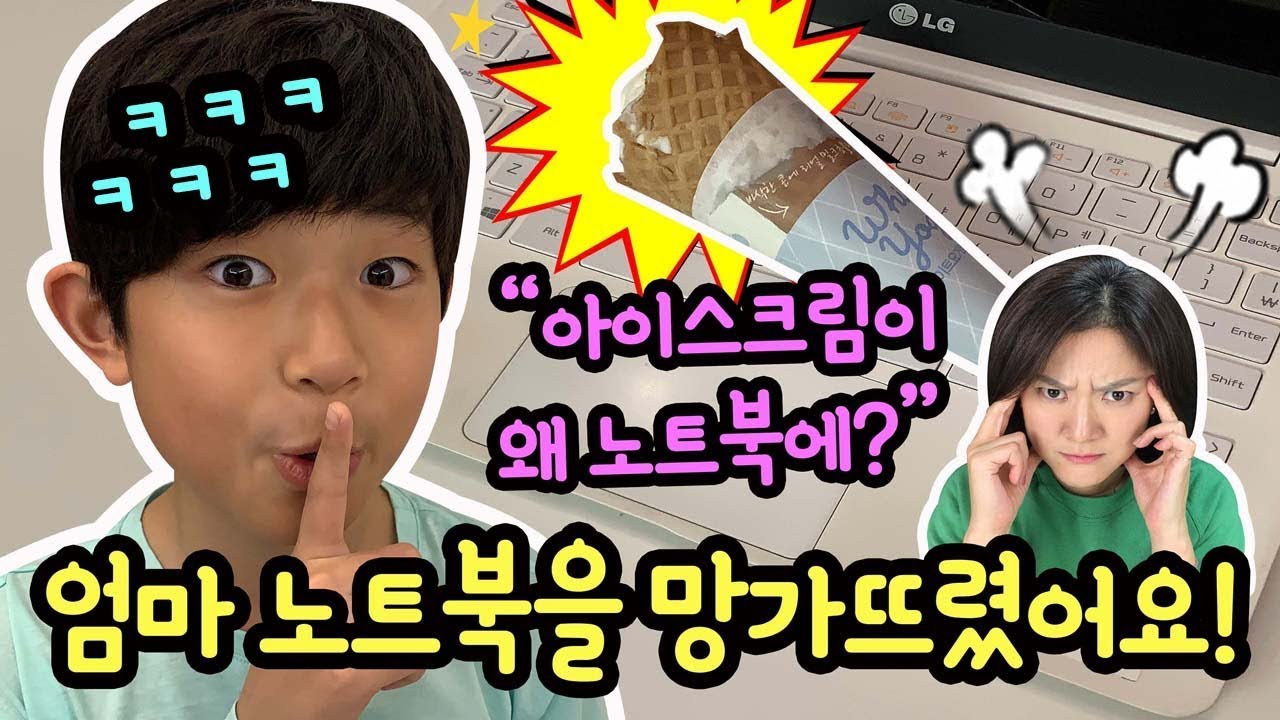 어떡하죠 ㅠㅠ 엄마가 아끼는 노트북을 망가뜨렸어요! 엄마가 얼마나 화낼까 (엄마 반응 반전 주의) 마이린 일상 브이로그 | 마이린 TV