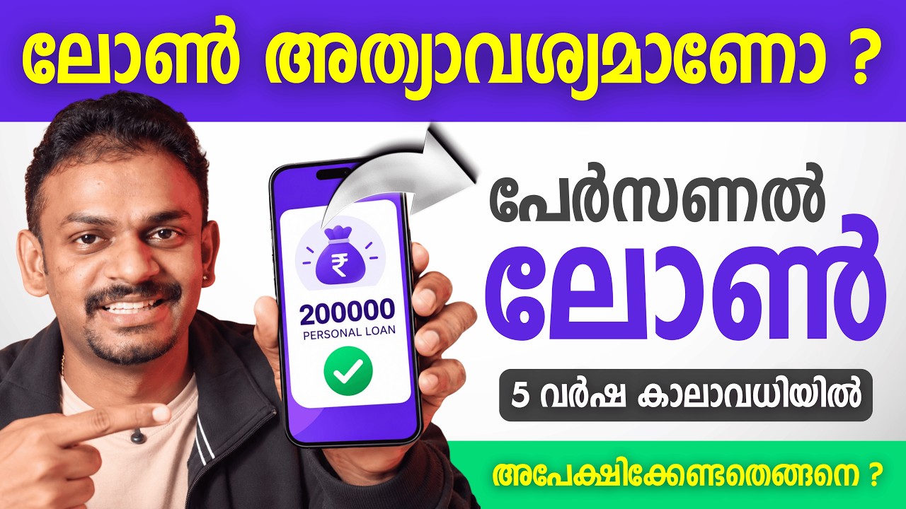 Personal Loan App 2026 | Personal Loan App Explained | Personal Loan App Malayalam | Personal Loans