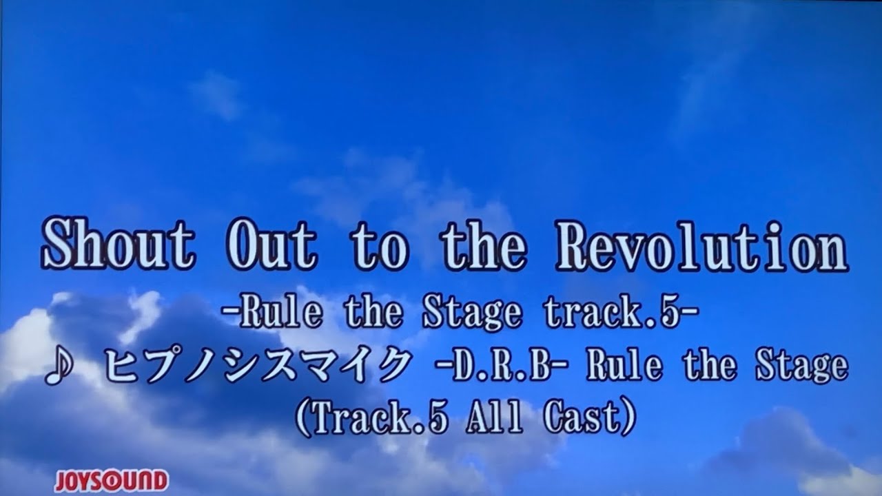 【ヒプステ】Shout Out to the Revolution【歌ってみた】