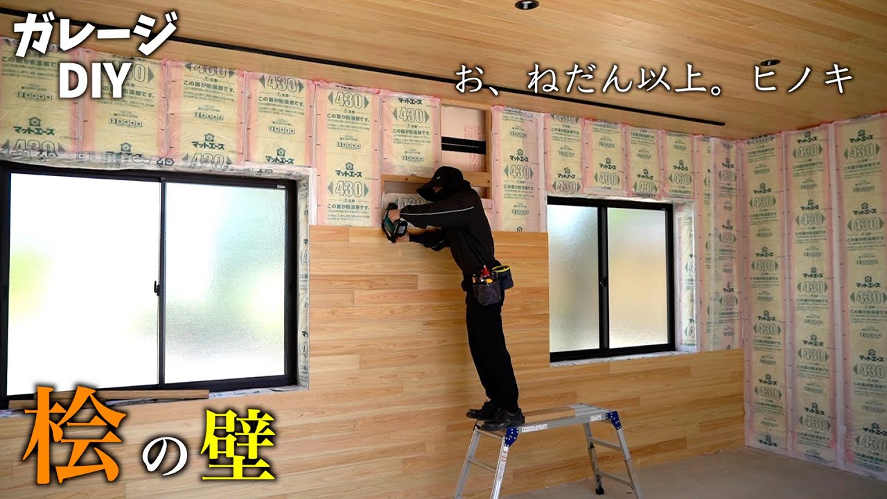 【羽目板張り】ガレージの壁をおしゃれにDIY