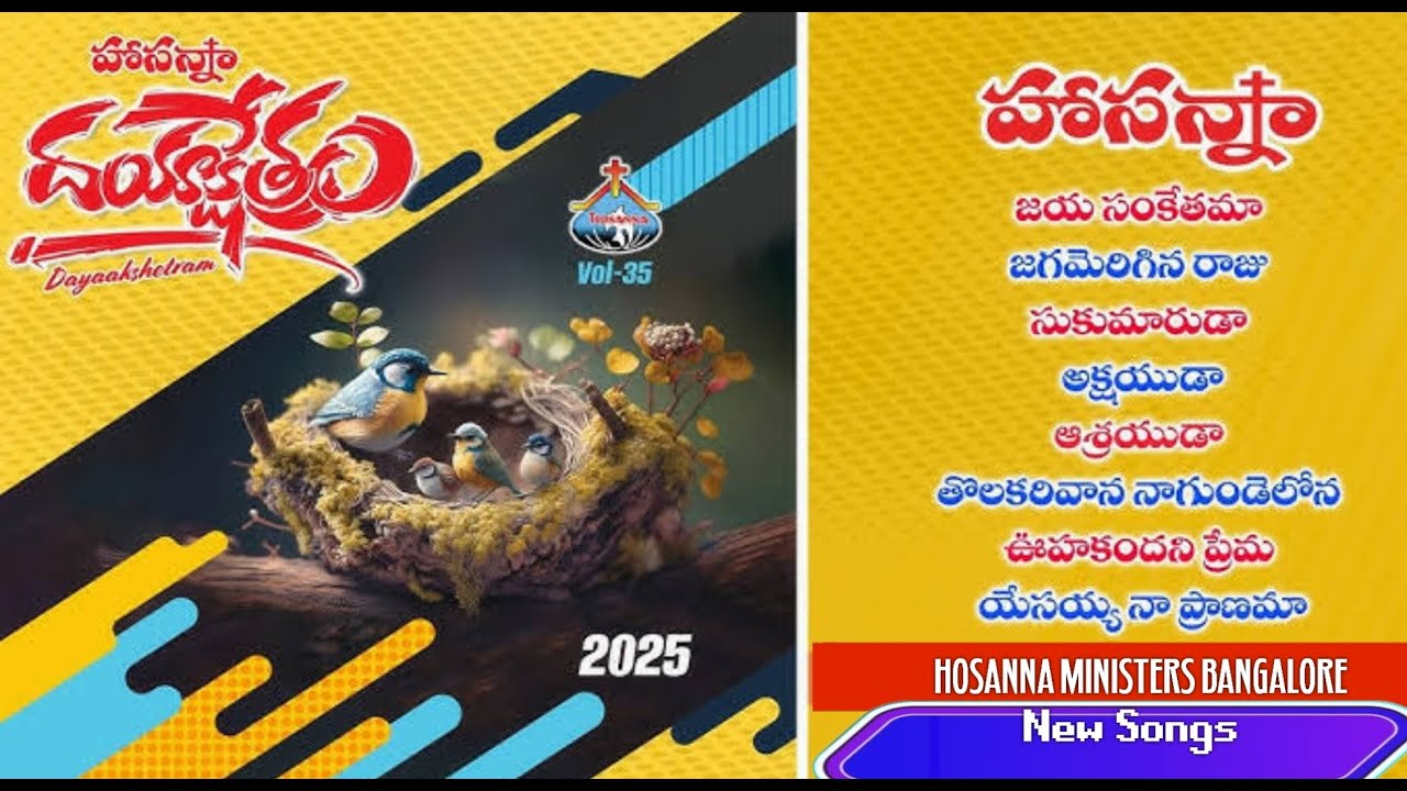 Hosanna 2025 New Album Video Songs - దయాక్షేత్రం - Dayakshetram - Vol - 35