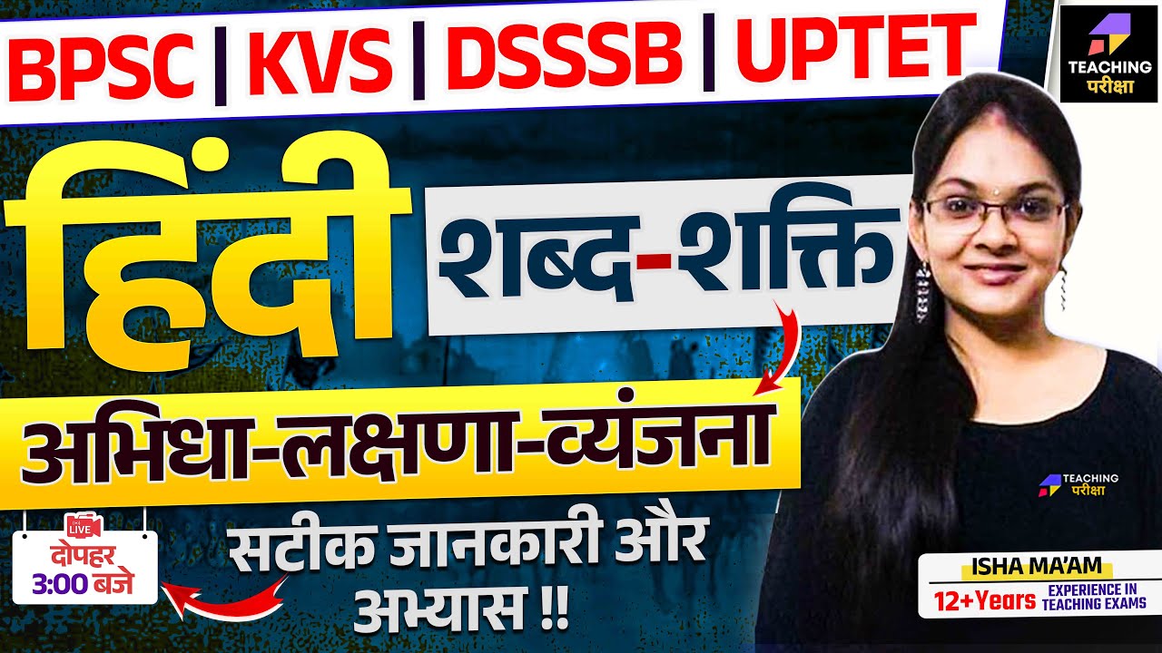 BPSC TRE 4 Hindi | BPSC TRE 4 हिन्दी शब्द-शक्ति | BPSC Hindi TRE 4 | Hindi Class for BPSC TRE 4.0