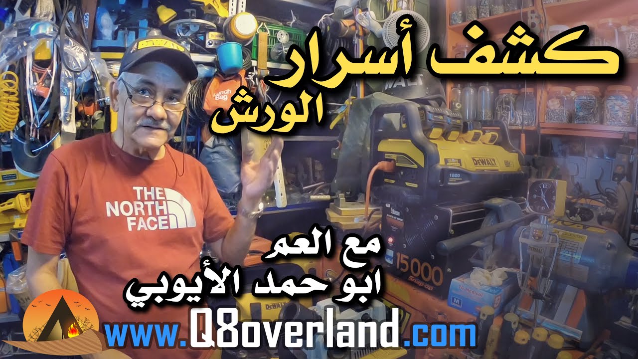في ورشة كبير المحترفين .. وقت كشف الأسرار .. الحلقة الاولى