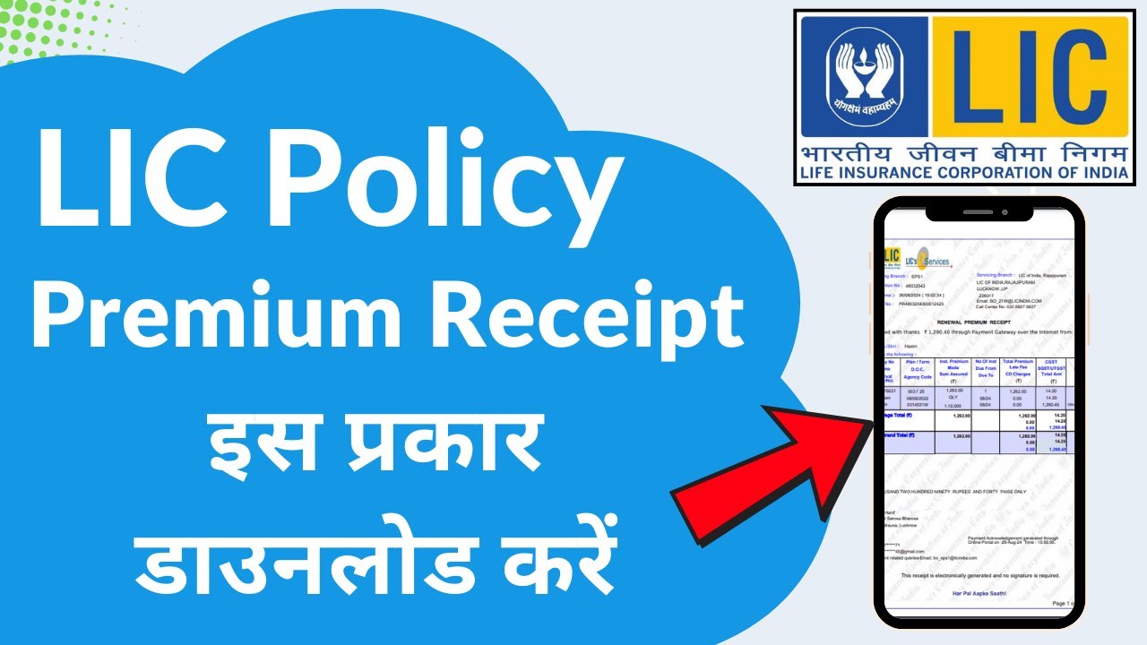 How to Download LIC Premium Receipt | LIC Policy Receipt Kaise Download Kare | LIC Receipt Download
