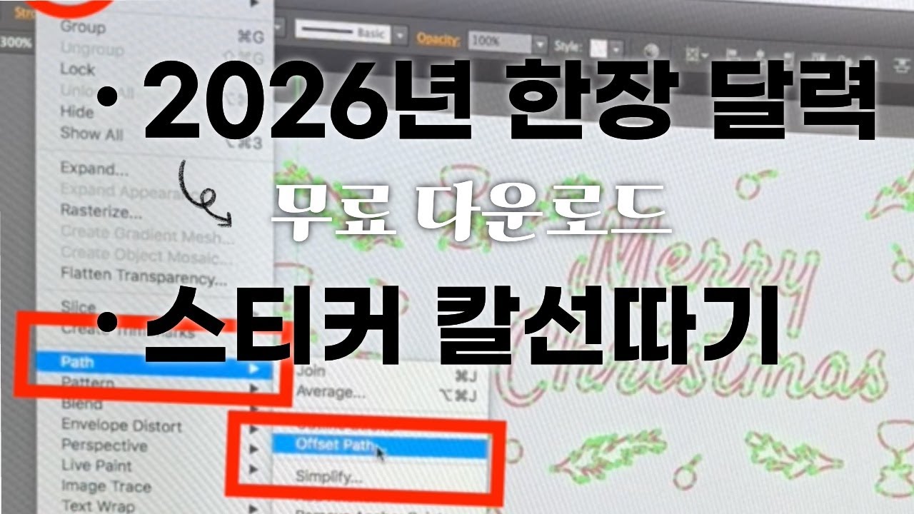 VLOG |  2026년 한 장 달력 무료배포 · 스티커 유선칼선 · 핫팩 파우치 l 그림 그리며 겨울을 보내는 중 ❄️