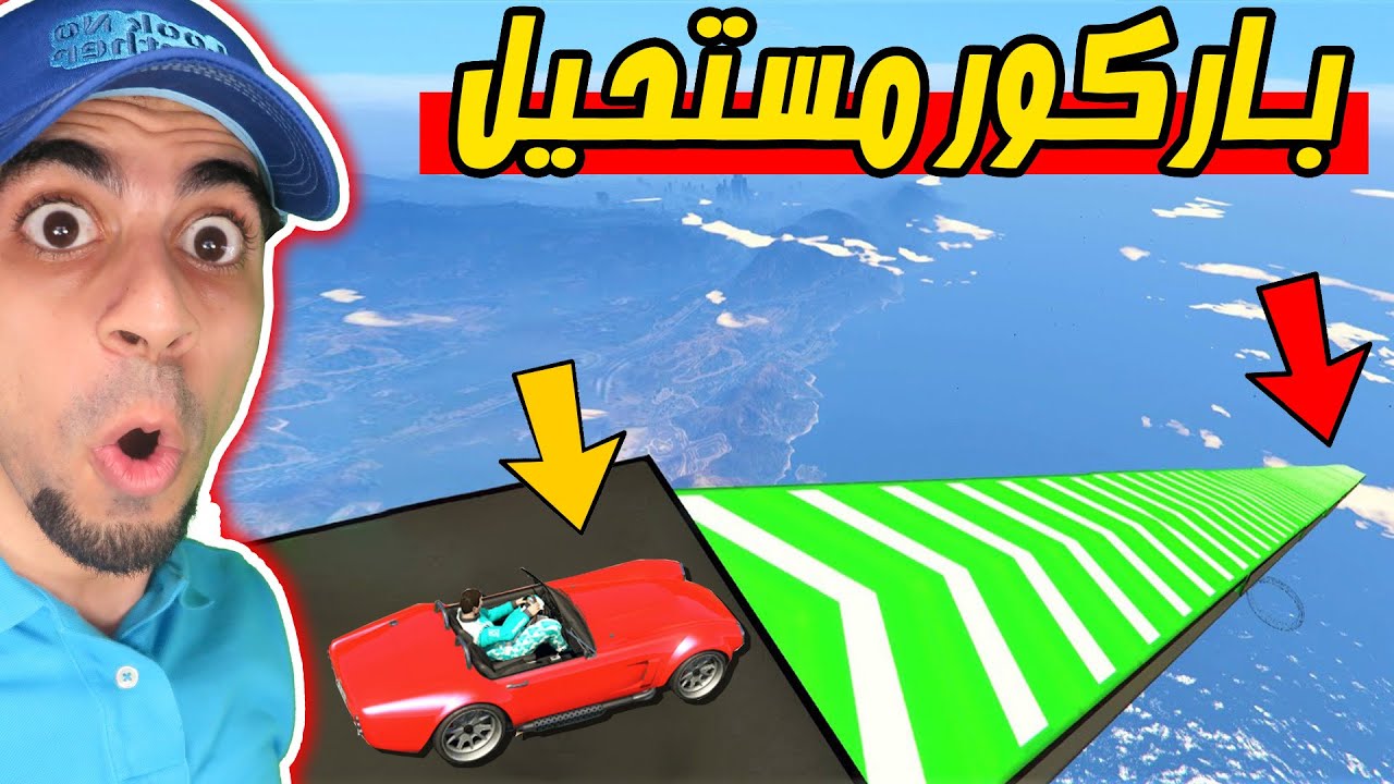 قراند : تحدي الباركور المستحيل 