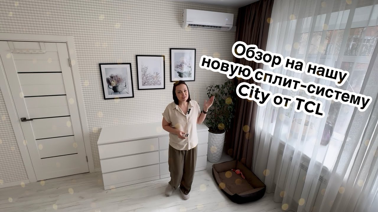 Обзор на нашу новую сплит-систему City от TCL