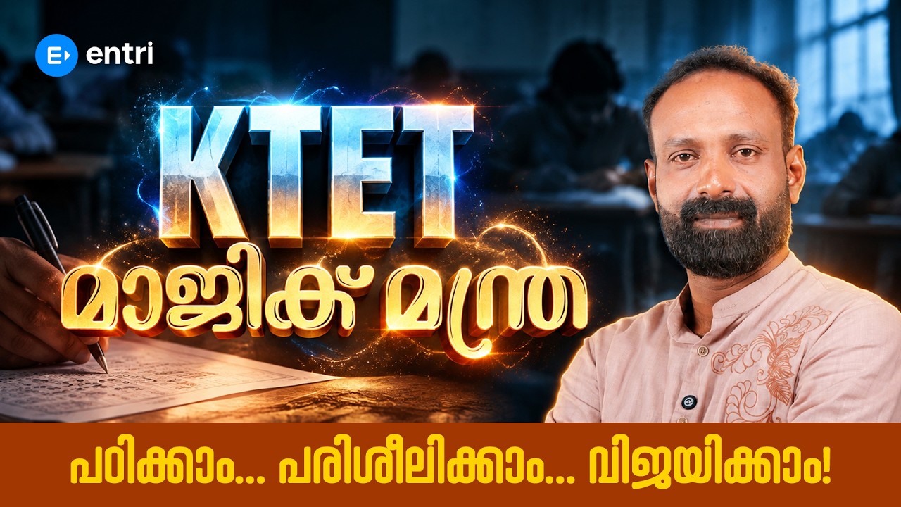 KTET MAGIC മന്ത്ര - REVISION SERIES - KTET EXAM 2026|NASIM SIR |KTET ALL CATEGORY