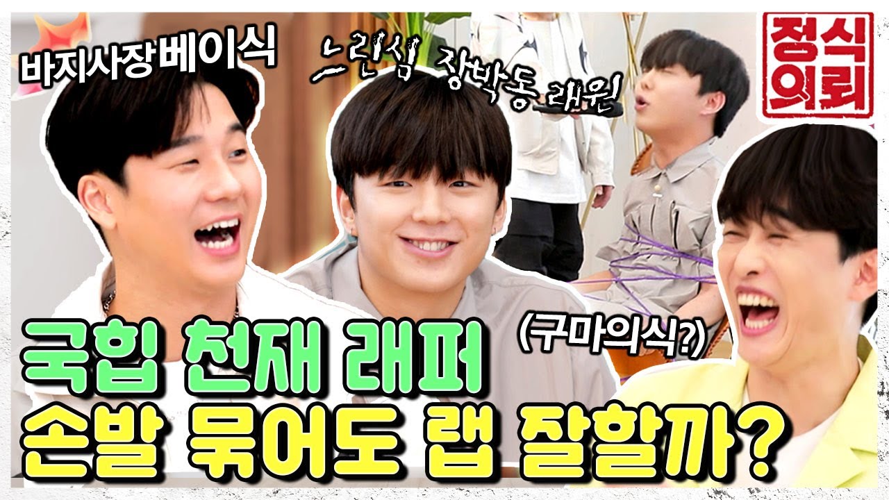 (ENG) 래원 랩하다가 구마의식? 쇼미 우승자 베이식 