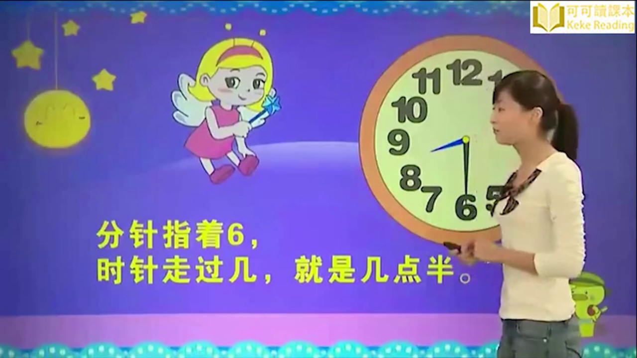 认识钟表 小学数学一年级下册