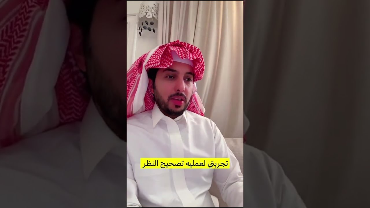 غناتي و دنى و دانه | تجربتي لعمليه تصحيح النظر