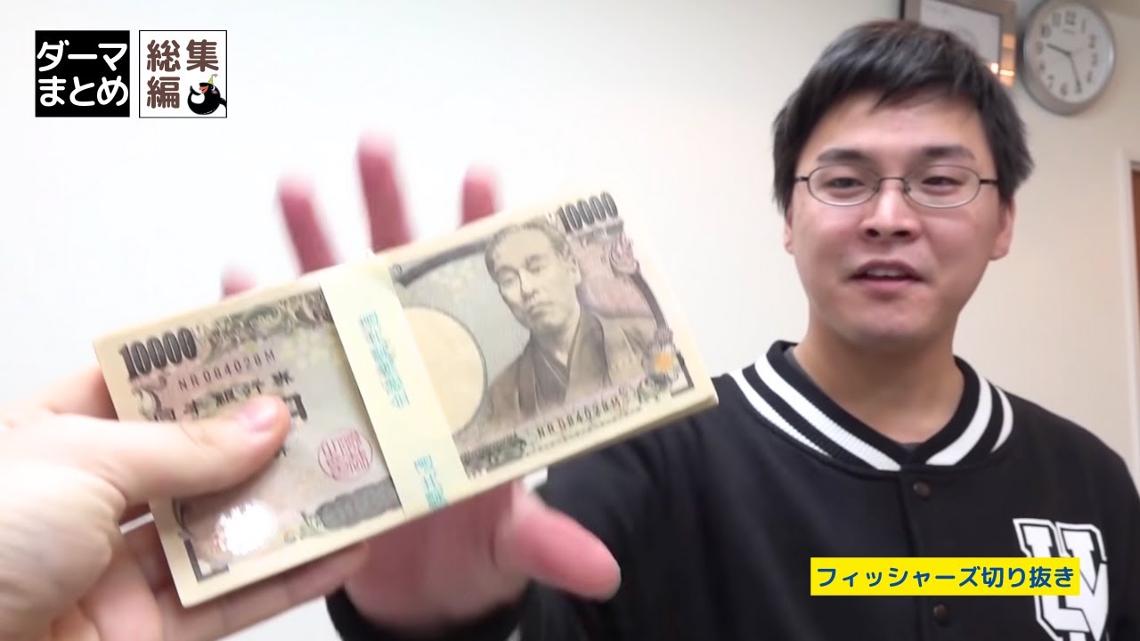 癖つよで文句王で守銭奴なおもしろダーマまとめ・総集編【爆笑切り抜き│フィッシャーズ】