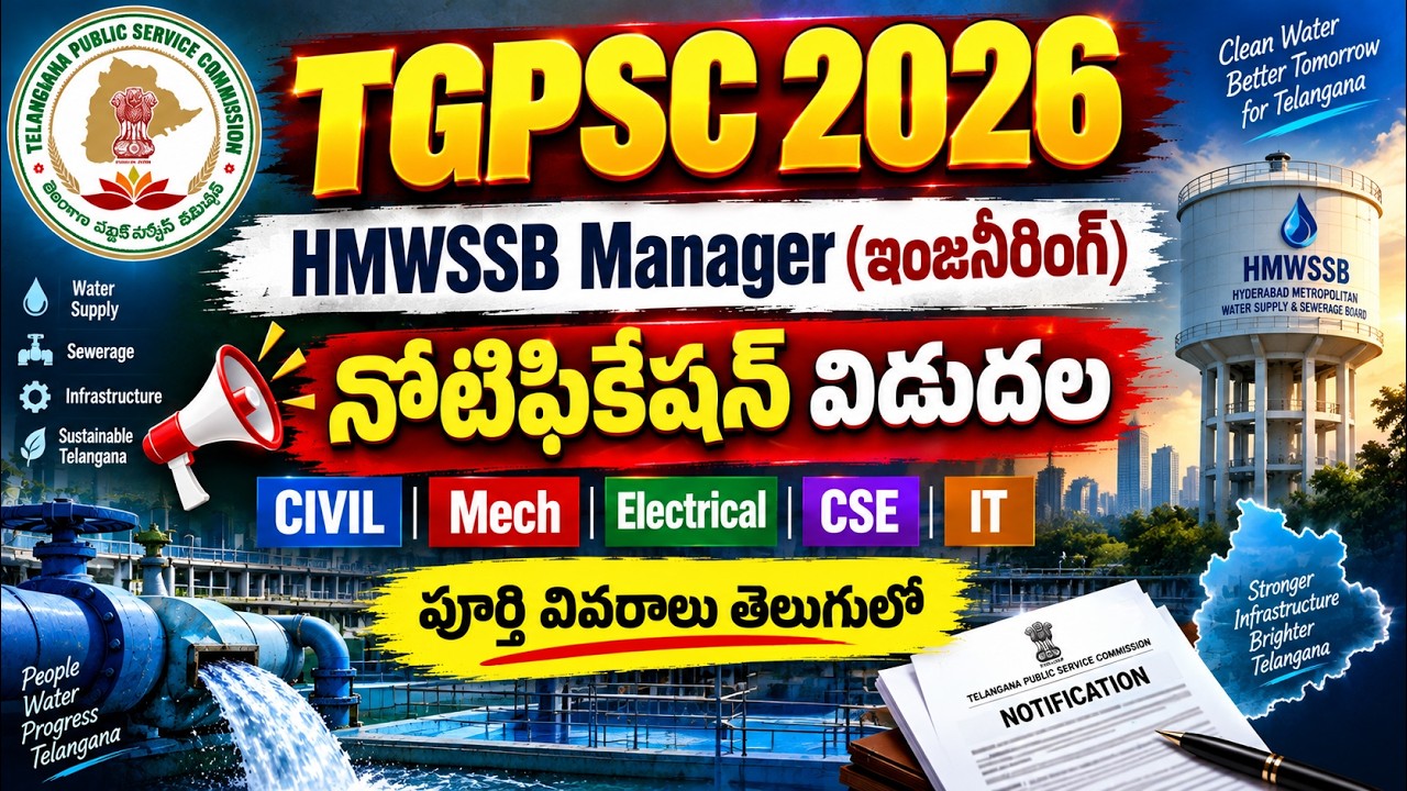 TGPSC HMWSSB Manager Notification 2026 | TSPSC Notification 2026 | TSPSC New Notification 2026
