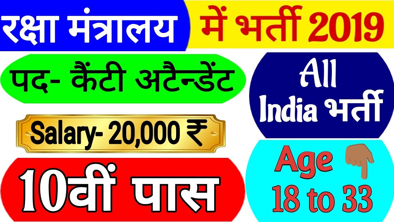 Ministry Of Defence Recruitment 2018 Oct Jobs 10th Pass Selection Porcess Canteen Attendant