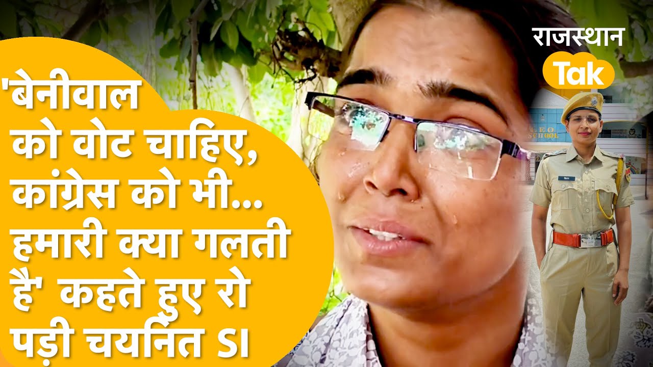'घर की दीवार पर टंगी वर्दी देख रो-रो कर बुरा हाल' SI भर्ती रद्द होने के बाद महिला थानेदारों का दर्द!