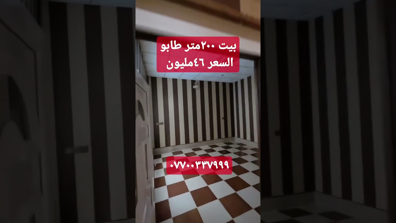 انسب سعر متوفر بيت ٢٠٠متر طابو السعر ٤٦مليون #اكسبلور  #العراق #اربيل_شقلاوه_باسرمه #بغداد #بابل #في